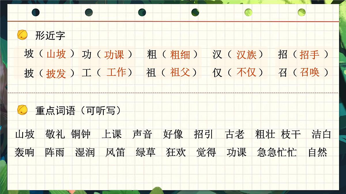 部编版2024三年级上册语文《第一单元复习》 课件第6页