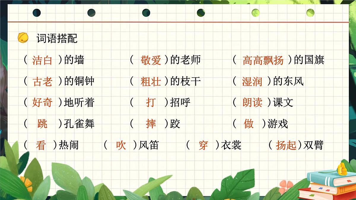 部编版2024三年级上册语文《第一单元复习》 课件第8页