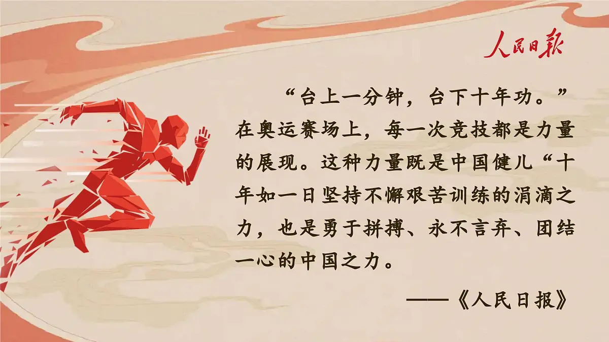 部编版2024三年级上册语文三年级上册《开学第一课 》 课件第2页