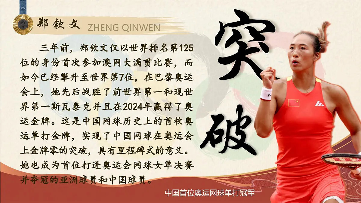 部编版2024三年级上册语文三年级上册《开学第一课 》 课件第8页