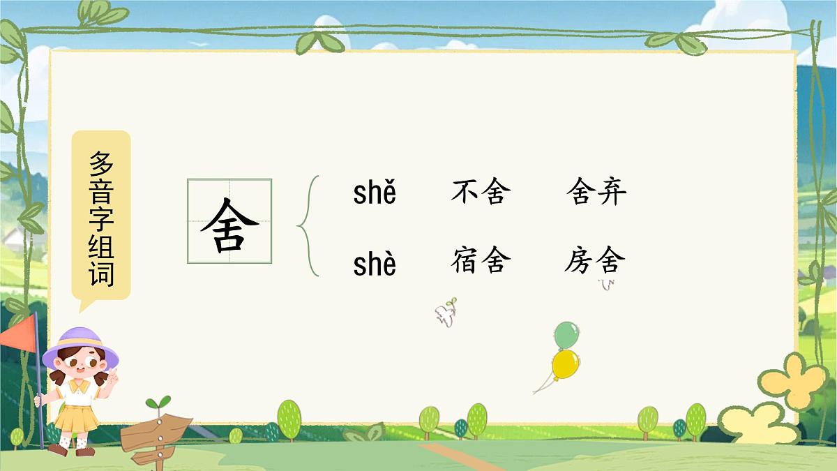 部编版2024三年级上册语文【教学设计】《第六单元复习》 课件第8页