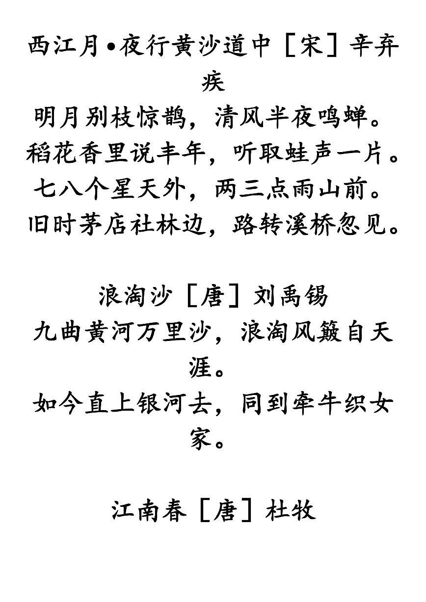 【2025秋人教版】【六年级上册语文】期末知识点 古诗文•言文•日积月累第2页