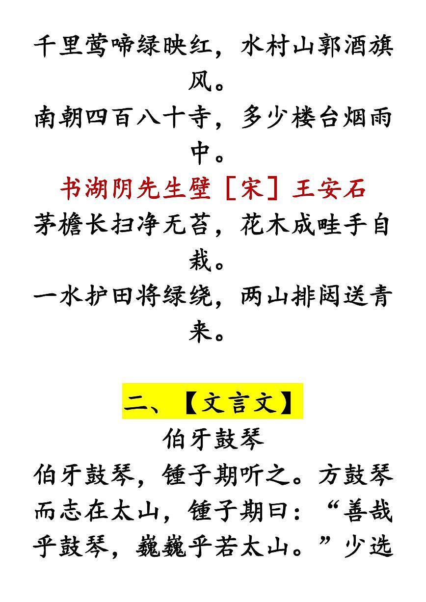 【2025秋人教版】【六年级上册语文】期末知识点 古诗文•言文•日积月累第3页