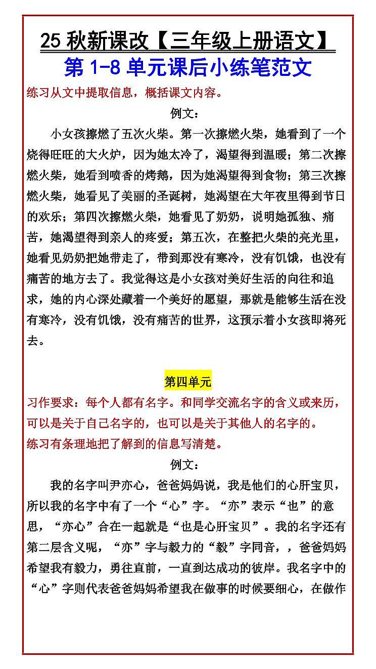 【2025秋人教版】【三年级上册语文】 期末第1-8单元课后小练笔范文第2页