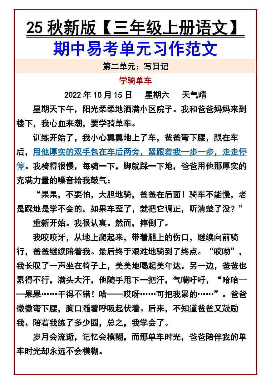【2025秋人教版】【三年级上册语文】 期中易考单元习作范文练习第2页