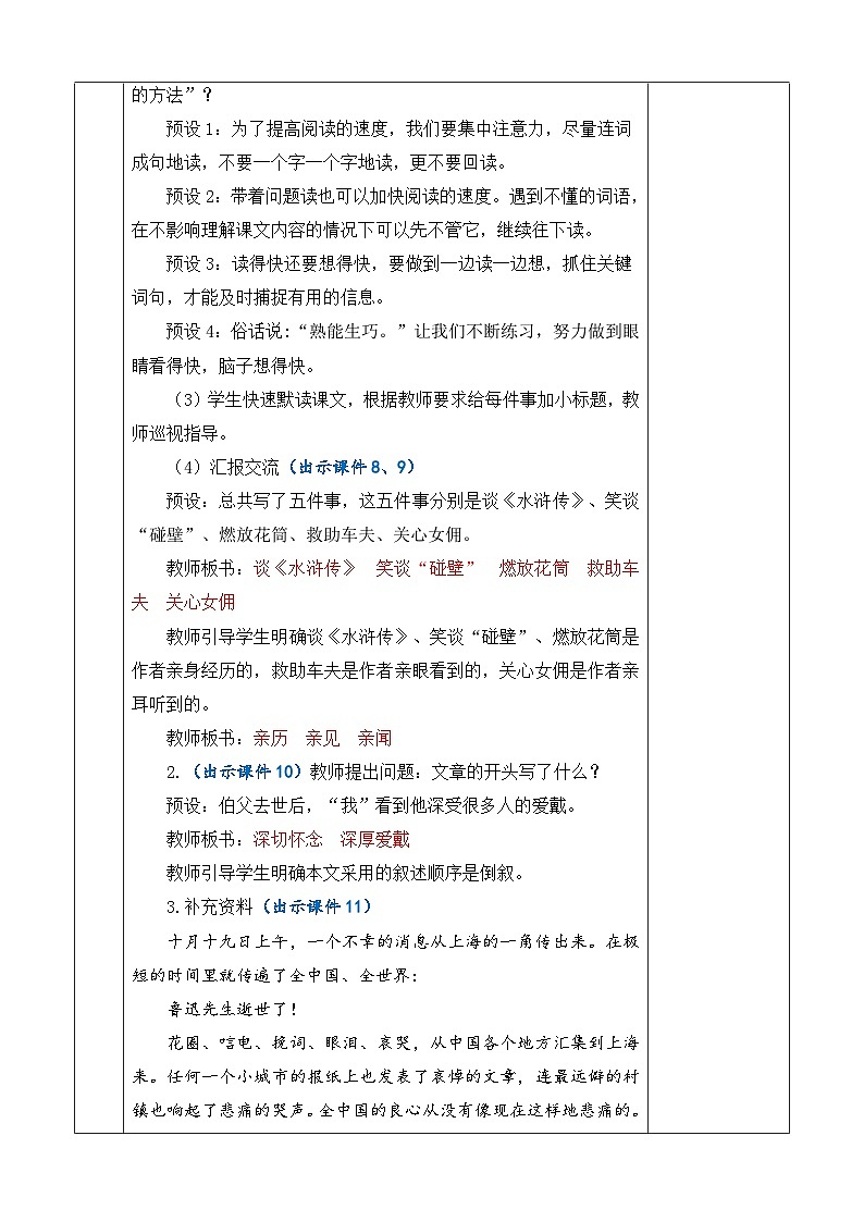24人教统编版-小学六年级上册第八单元27 我的伯父鲁迅先生 教案第3页
