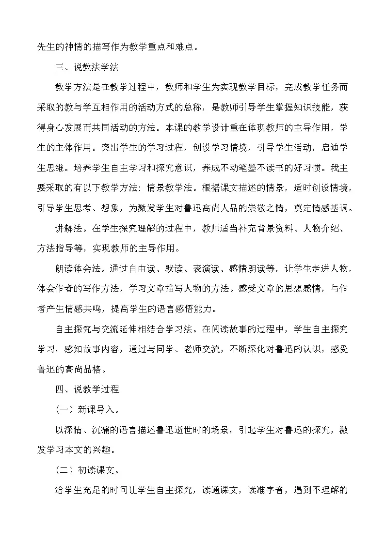 24人教统编版-小学六年级上册第八单元27 我的伯父鲁迅先生 说课稿第2页