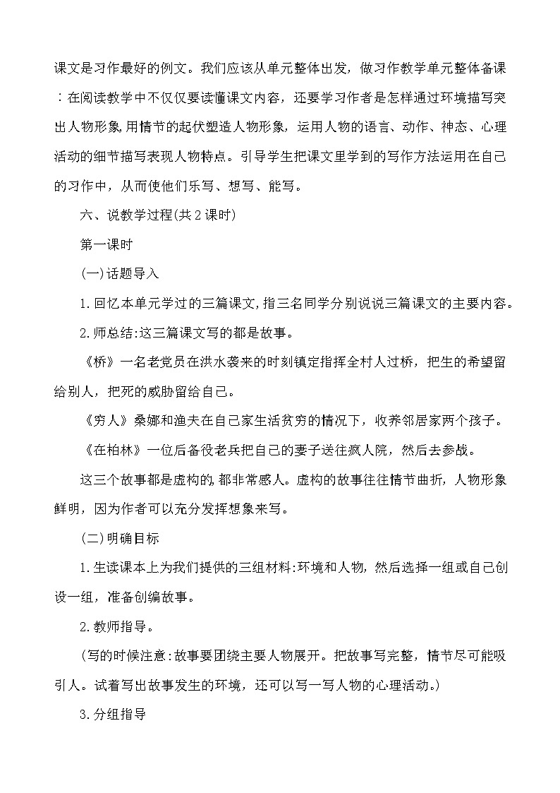 24人教统编版-小学六年级上册第四单元习作：笔尖流出的故事 说课稿第2页