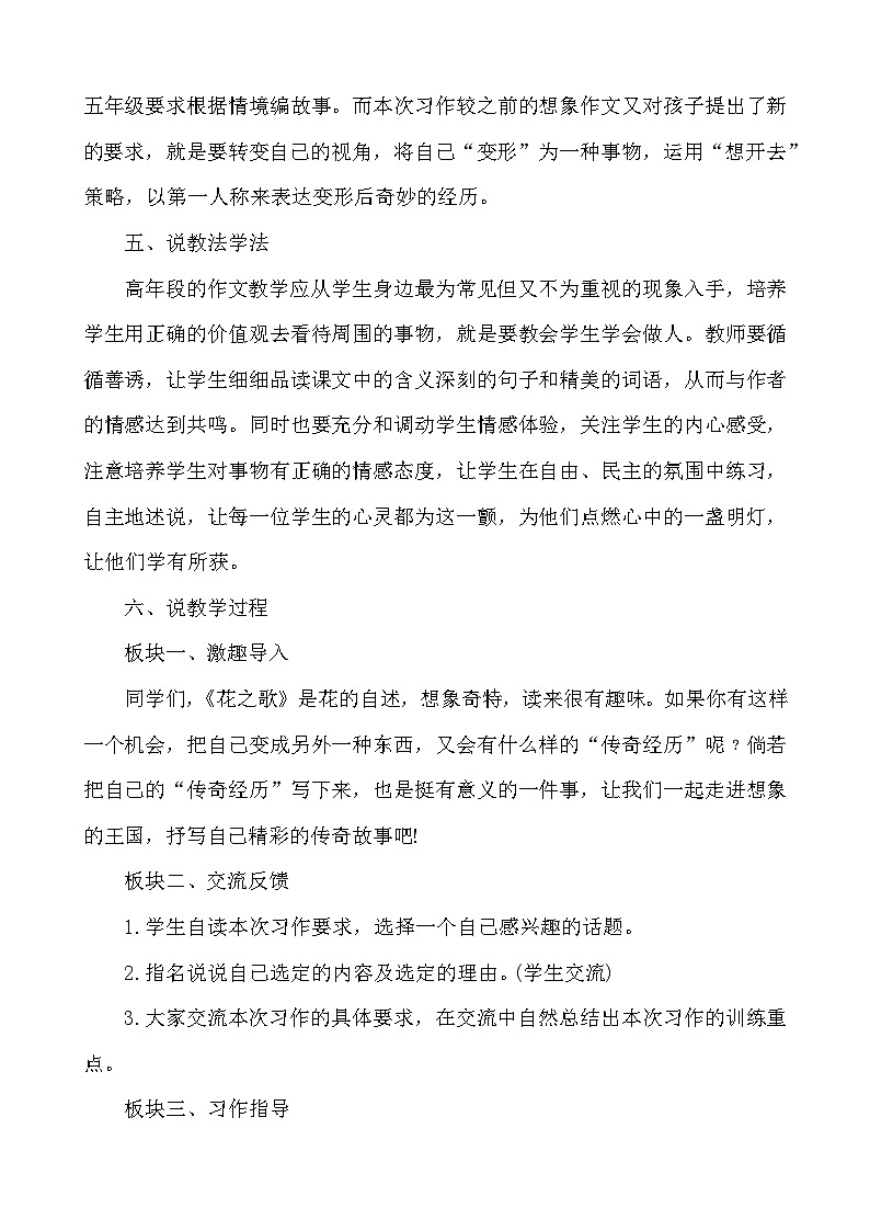 24人教统编版-小学六年级上册第一单元习作：变形记 说课稿第2页