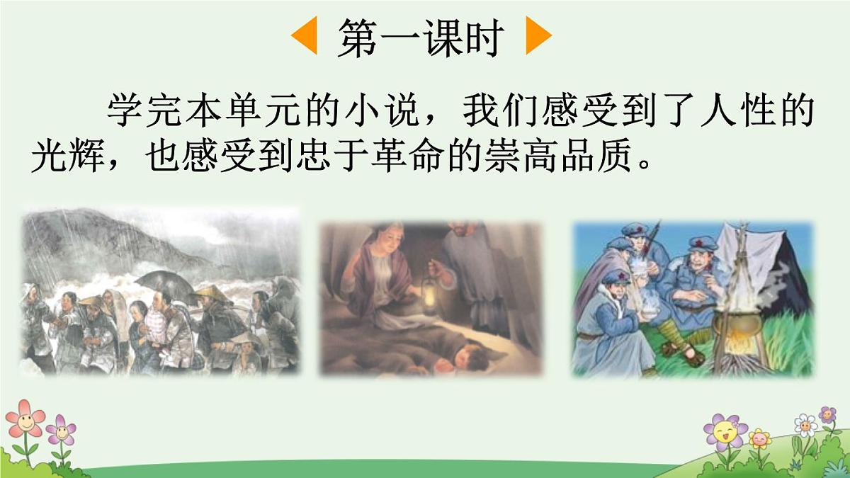 2025秋季人教统编版-小学六年级上册第四单元语文园地四 课件第2页
