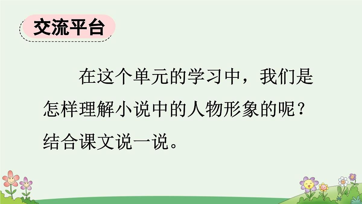 2025秋季人教统编版-小学六年级上册第四单元语文园地四 课件第3页