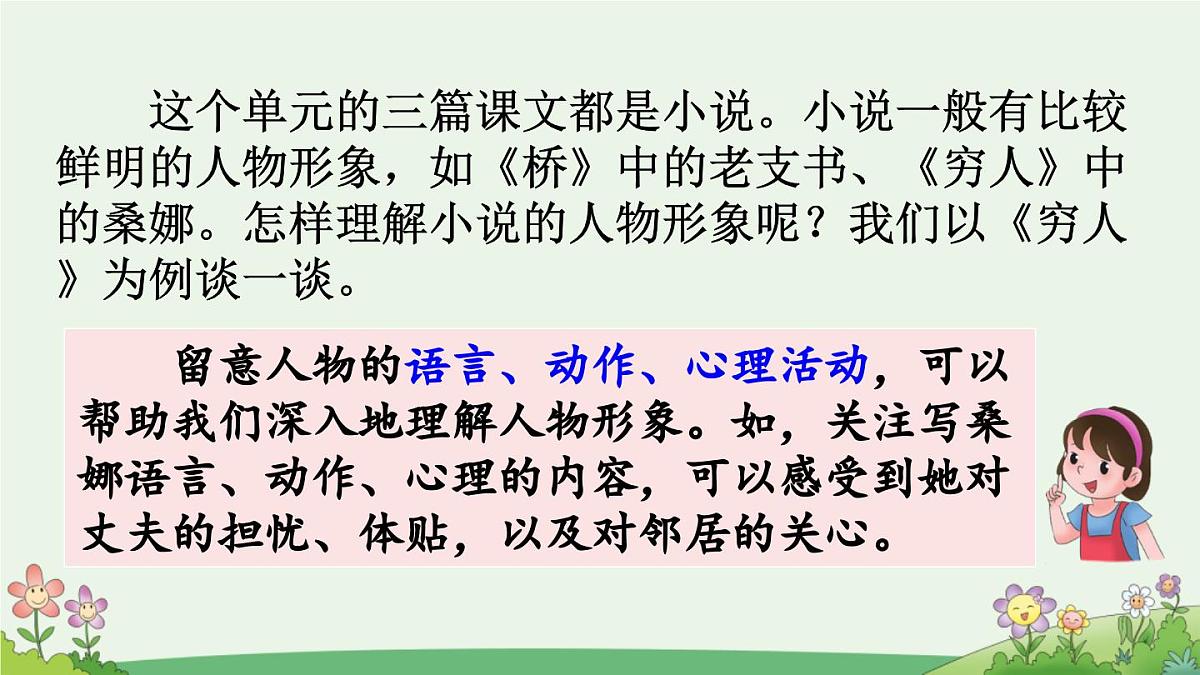 2025秋季人教统编版-小学六年级上册第四单元语文园地四 课件第4页