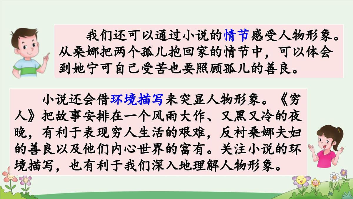 2025秋季人教统编版-小学六年级上册第四单元语文园地四 课件第5页