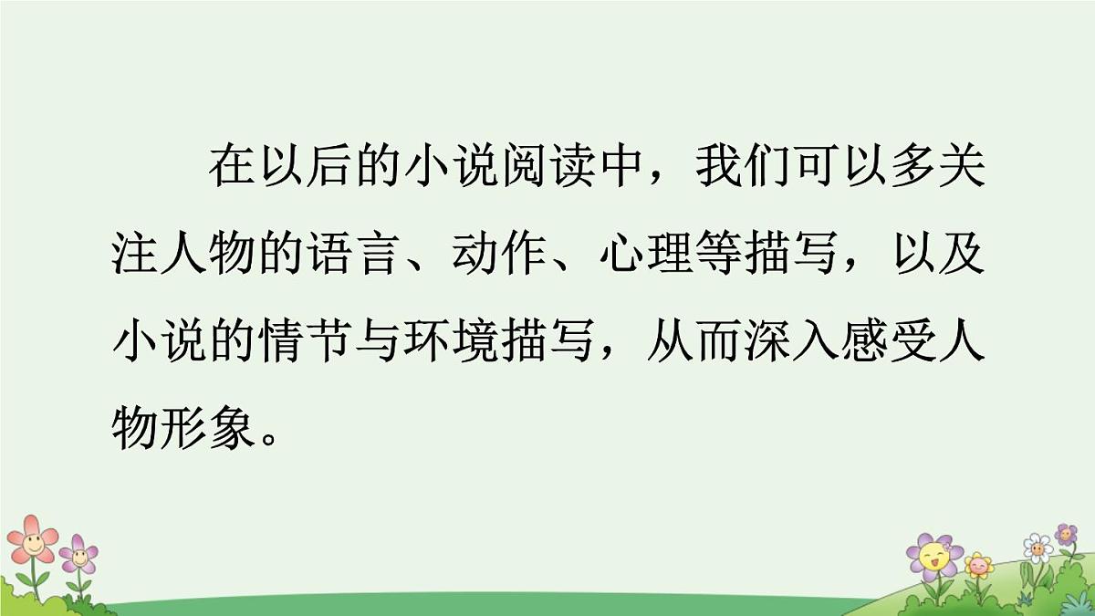 2025秋季人教统编版-小学六年级上册第四单元语文园地四 课件第6页