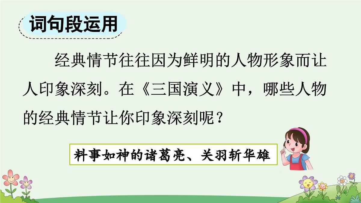 2025秋季人教统编版-小学六年级上册第四单元语文园地四 课件第7页