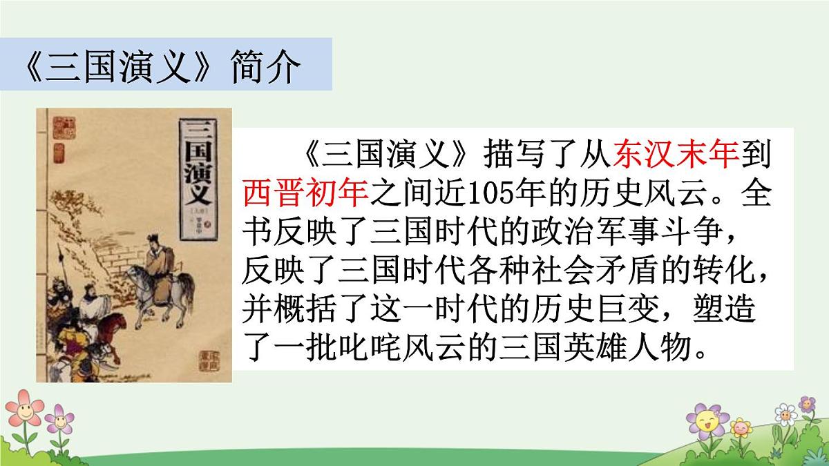 2025秋季人教统编版-小学六年级上册第四单元语文园地四 课件第8页