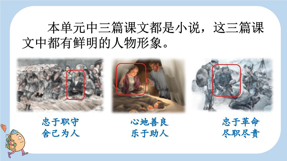 2025秋季人教统编版-小学六年级上册第四单元语文园地四课件第3页