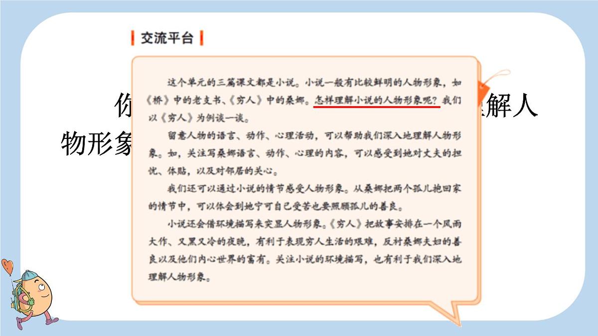 2025秋季人教统编版-小学六年级上册第四单元语文园地四课件第4页
