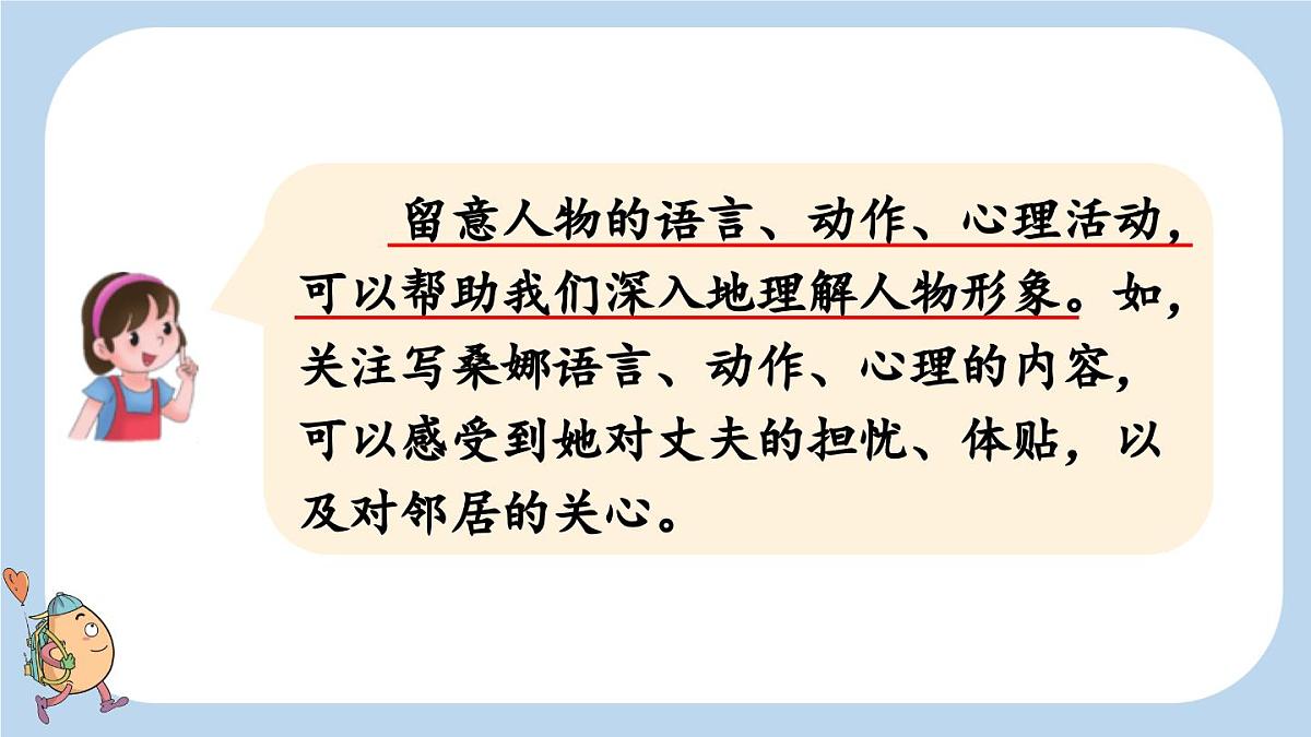 2025秋季人教统编版-小学六年级上册第四单元语文园地四课件第5页