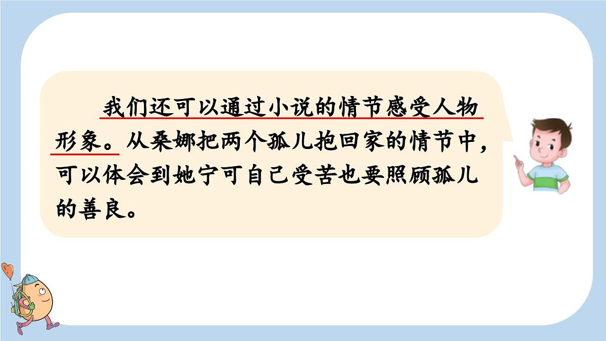 2025秋季人教统编版-小学六年级上册第四单元语文园地四课件第6页