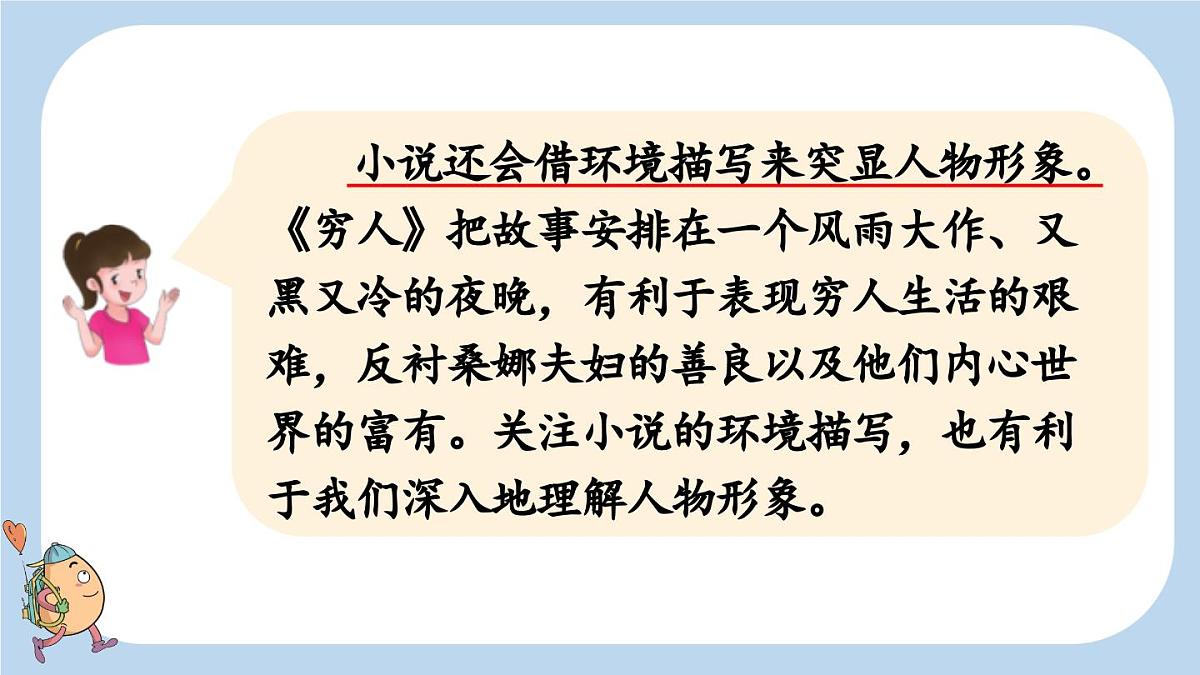 2025秋季人教统编版-小学六年级上册第四单元语文园地四课件第7页