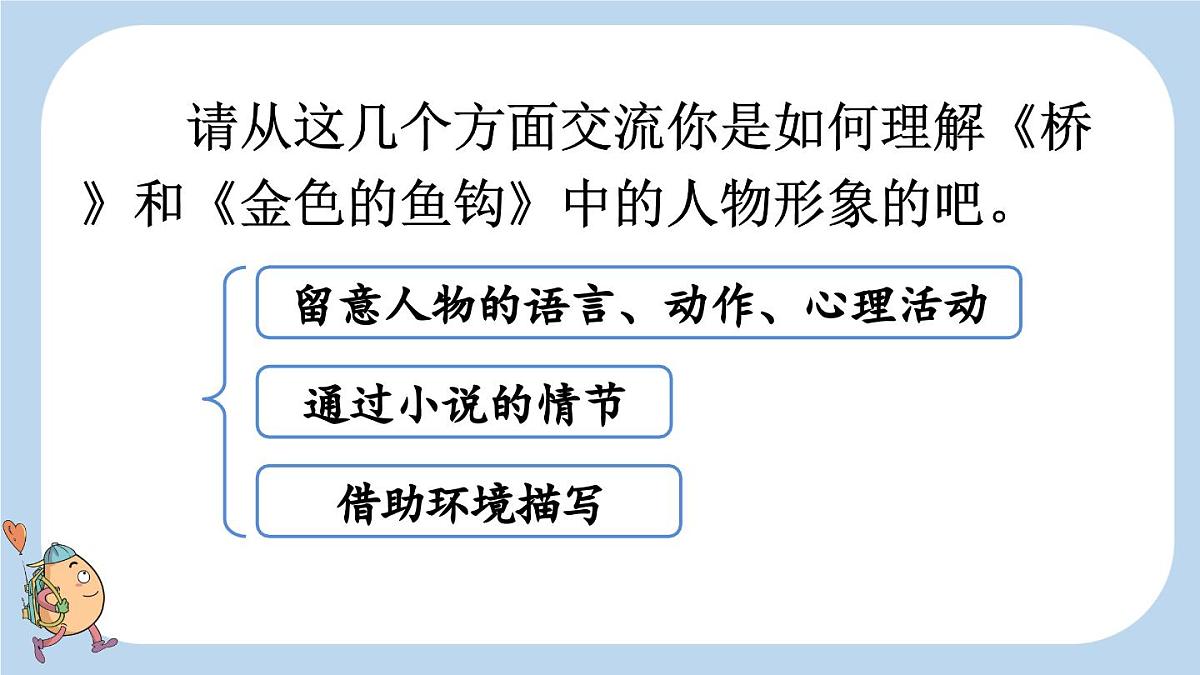 2025秋季人教统编版-小学六年级上册第四单元语文园地四课件第8页