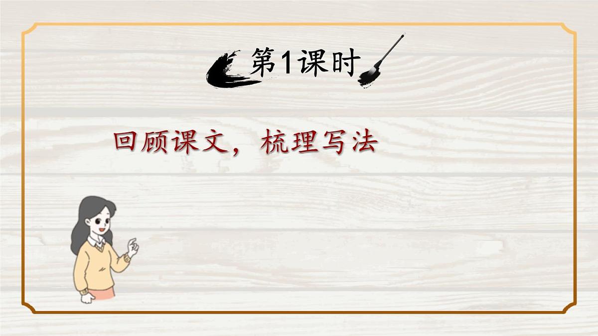 （24人教统编版）小学六年级语文上册第二单元语文园地二课件第2页