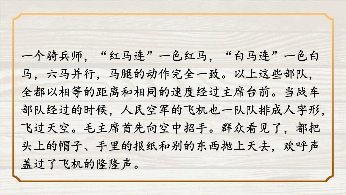 （24人教统编版）小学六年级语文上册第二单元语文园地二课件第5页