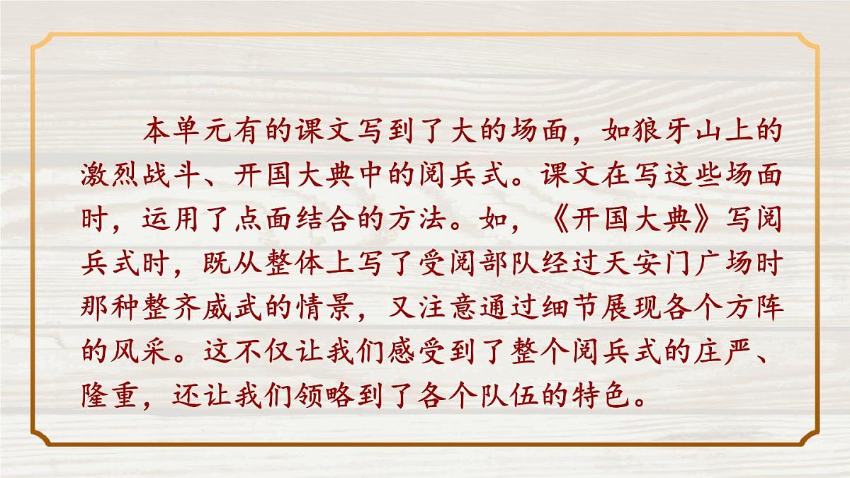 （24人教统编版）小学六年级语文上册第二单元语文园地二课件第8页