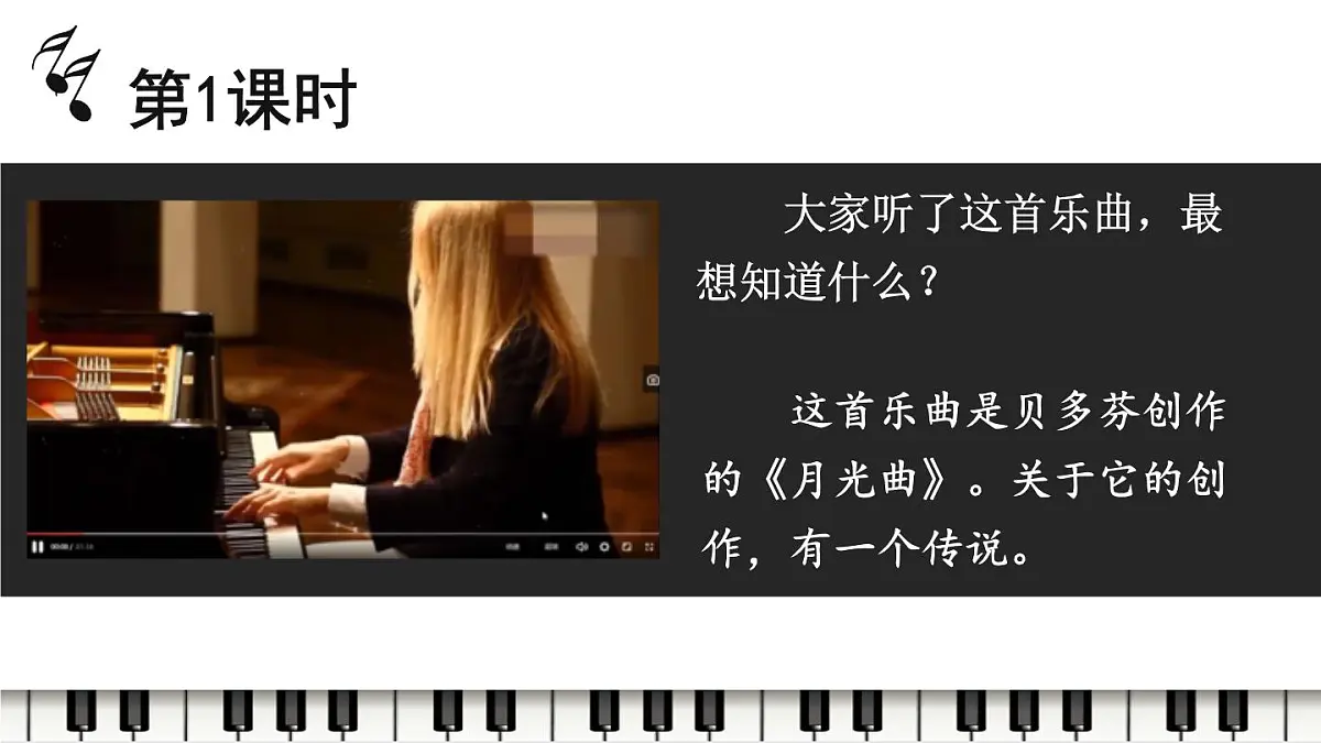 （24人教统编版）小学六年级语文上册第七单元23 月光曲课件第2页