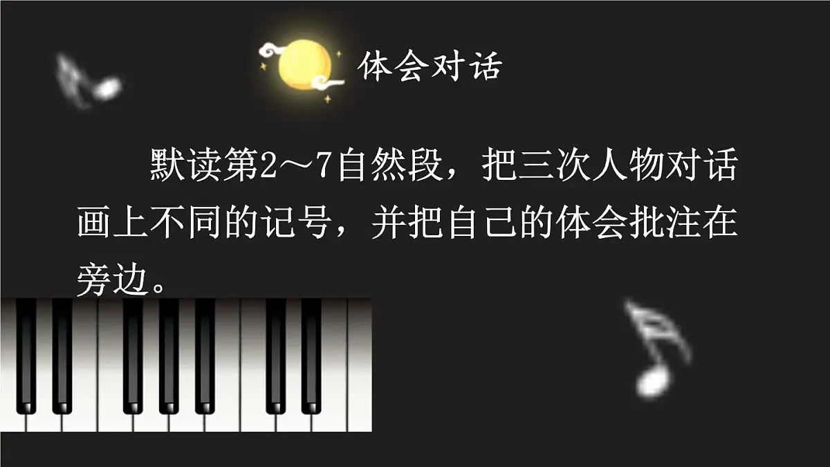 （24人教统编版）小学六年级语文上册第七单元23 月光曲课件第8页
