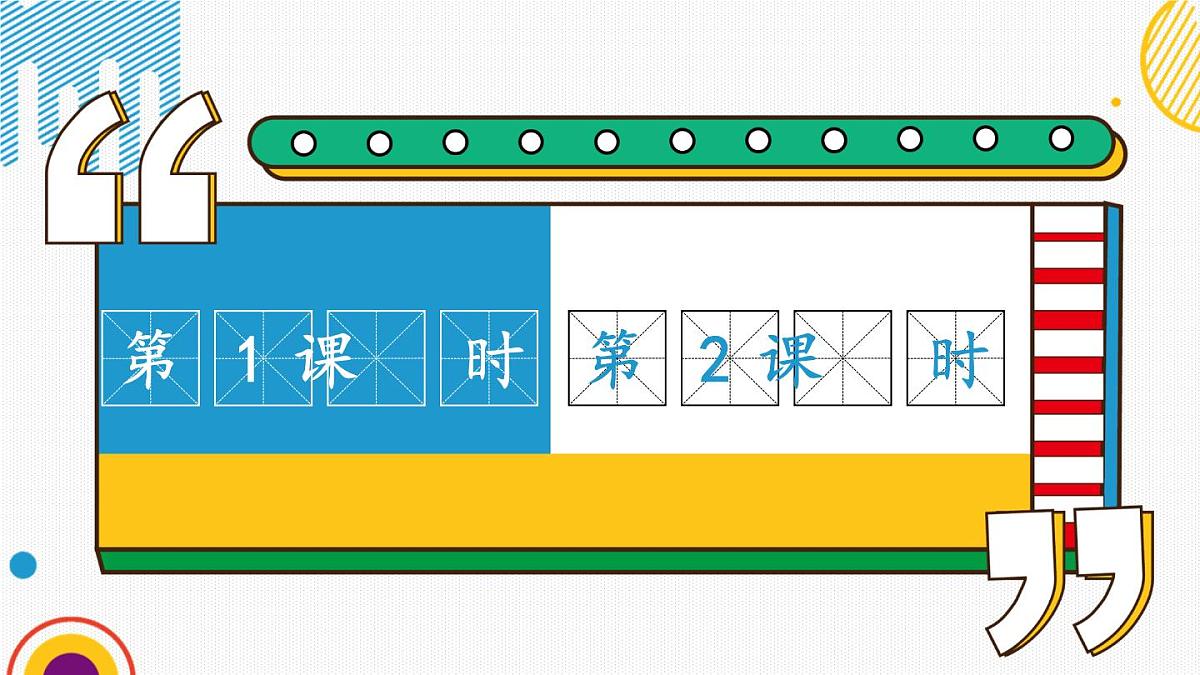 （24人教统编版）小学六年级语文上册第七单元习作：我的拿手好戏课件第2页