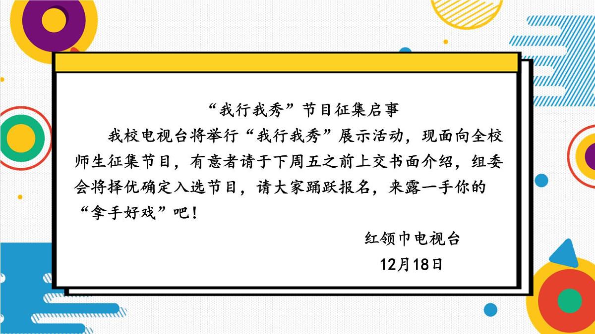 （24人教统编版）小学六年级语文上册第七单元习作：我的拿手好戏课件第4页