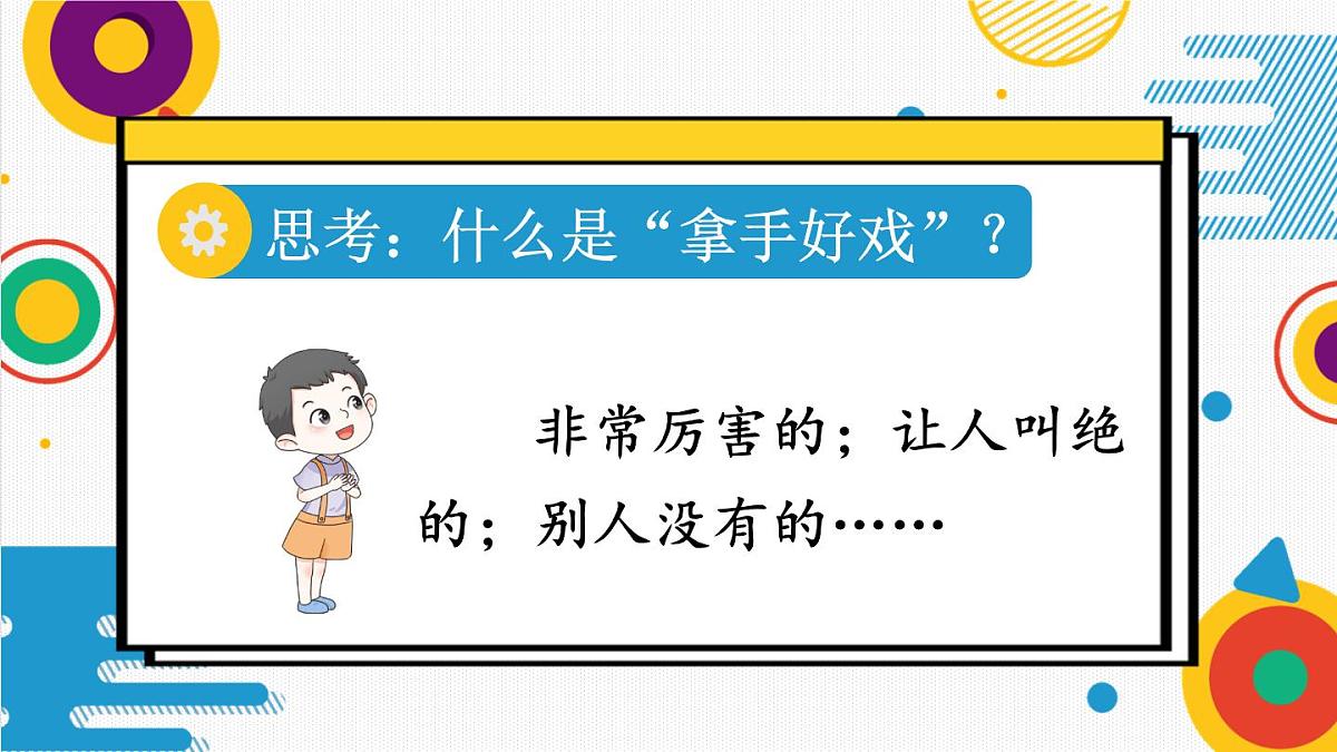 （24人教统编版）小学六年级语文上册第七单元习作：我的拿手好戏课件第6页