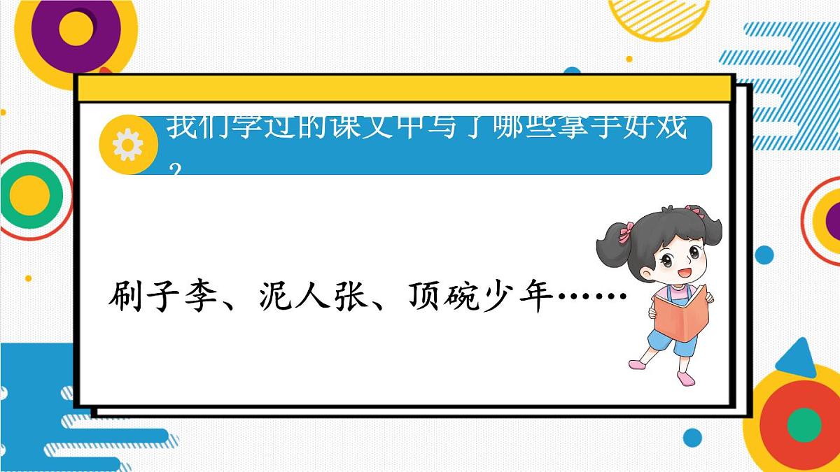 （24人教统编版）小学六年级语文上册第七单元习作：我的拿手好戏课件第7页