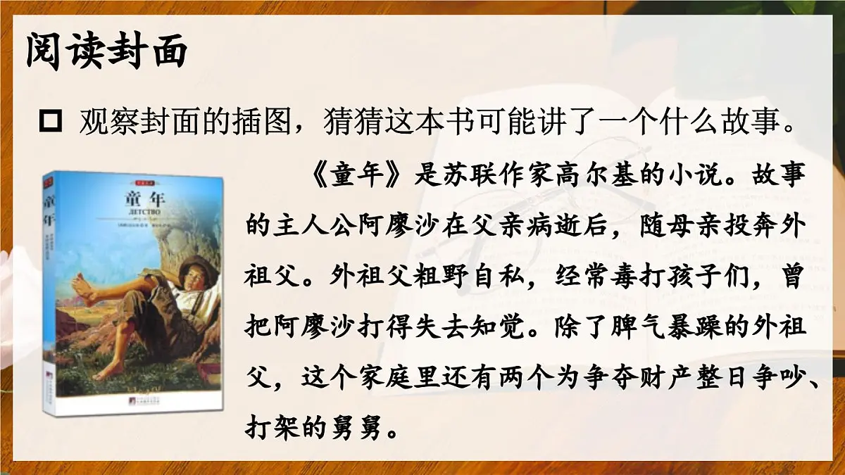 （24人教统编版）小学六年级语文上册第四单元快乐读书吧：笑与泪，经历与成长课件第4页