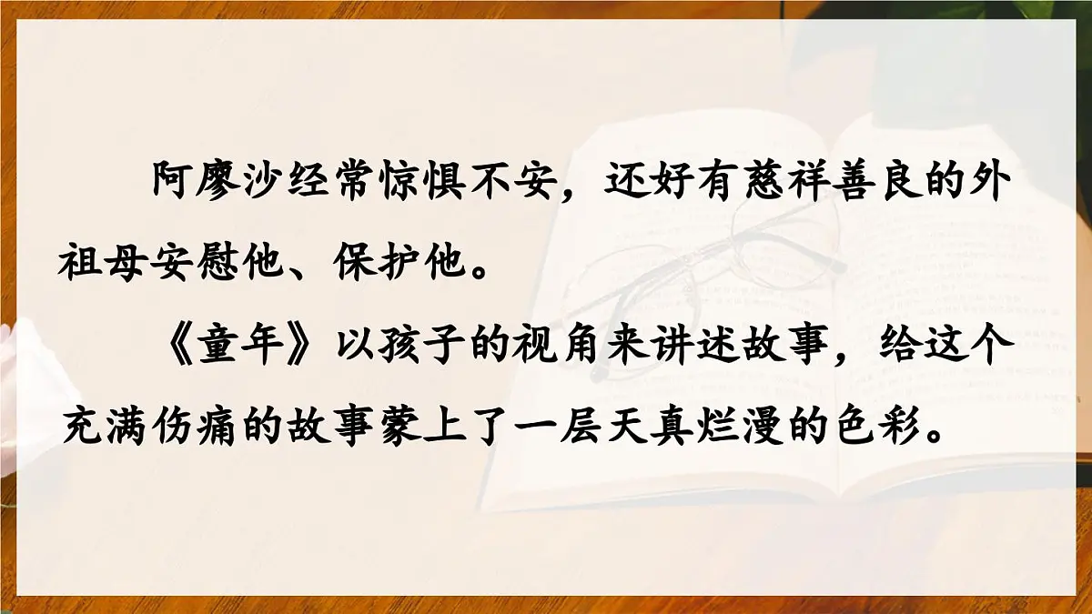 （24人教统编版）小学六年级语文上册第四单元快乐读书吧：笑与泪，经历与成长课件第5页