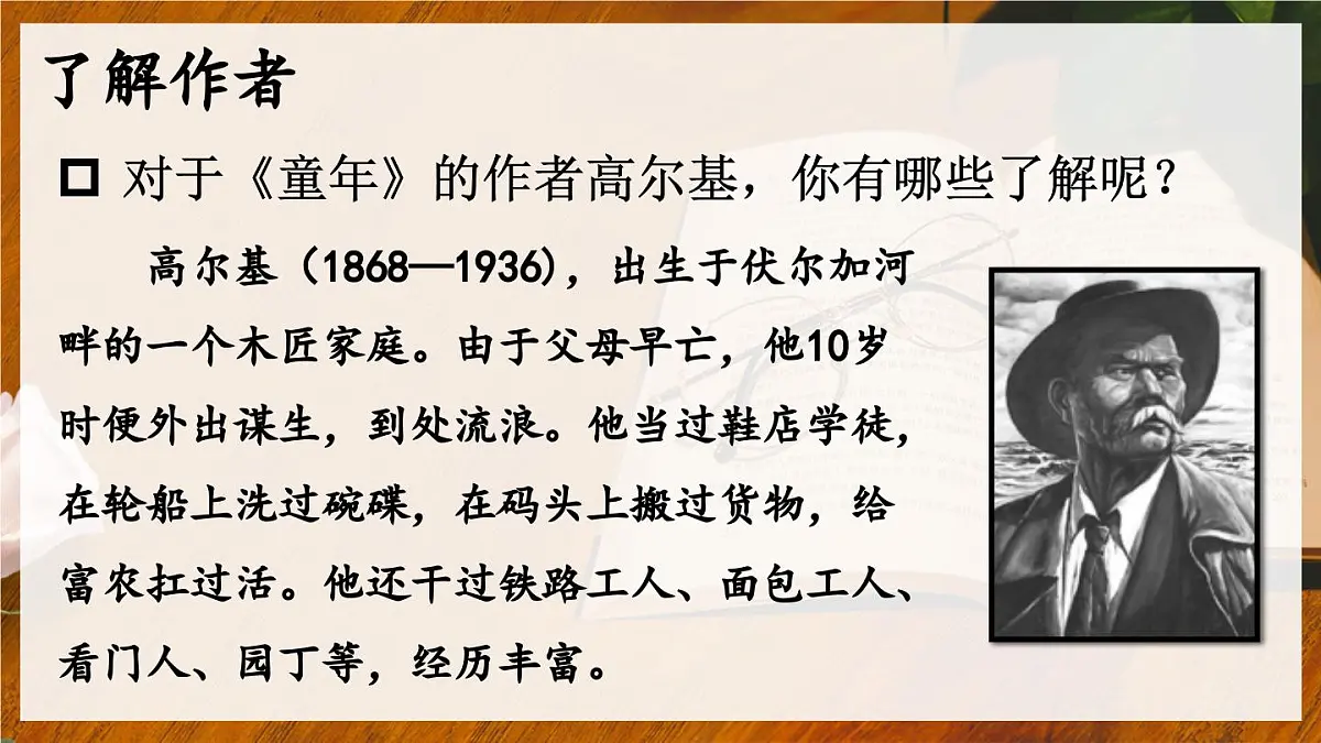 （24人教统编版）小学六年级语文上册第四单元快乐读书吧：笑与泪，经历与成长课件第6页