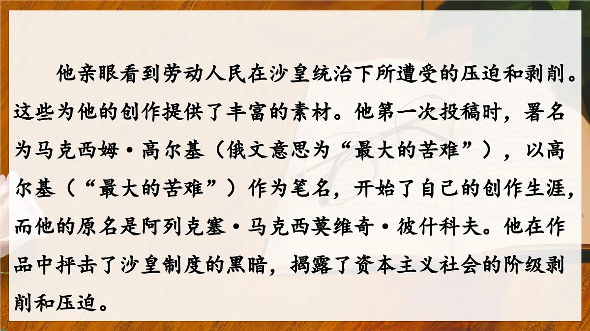（24人教统编版）小学六年级语文上册第四单元快乐读书吧：笑与泪，经历与成长课件第7页