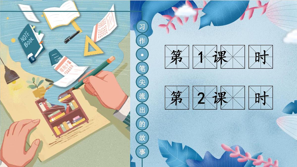 （24人教统编版）小学六年级语文上册第四单元习作：笔尖流出的故事课件第2页
