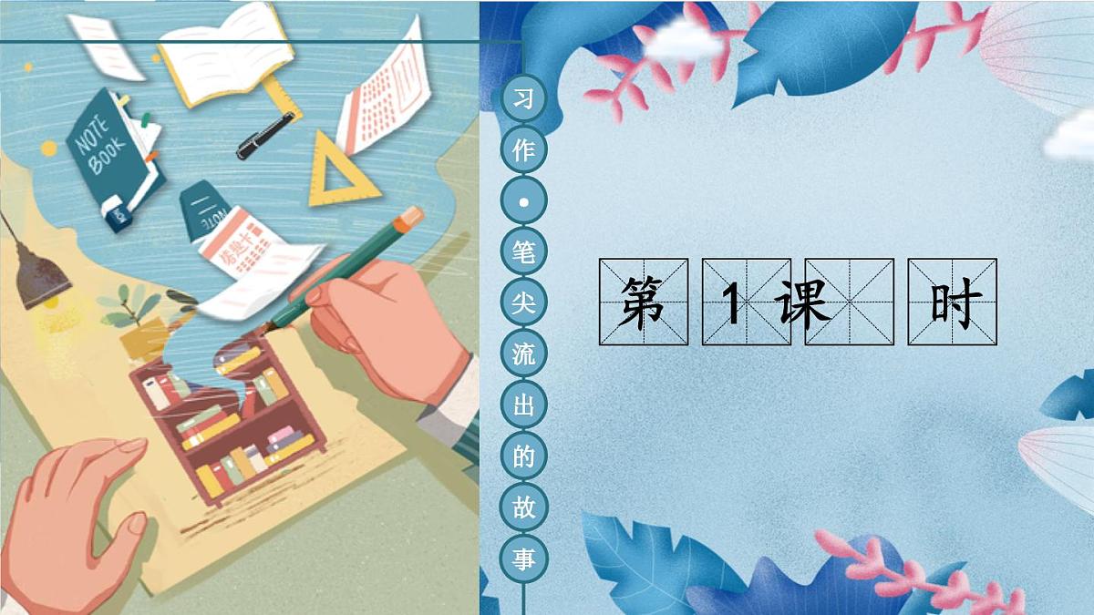 （24人教统编版）小学六年级语文上册第四单元习作：笔尖流出的故事课件第3页