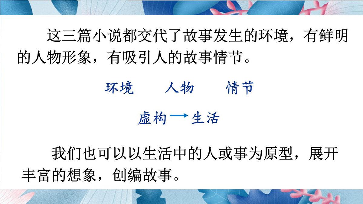 （24人教统编版）小学六年级语文上册第四单元习作：笔尖流出的故事课件第5页
