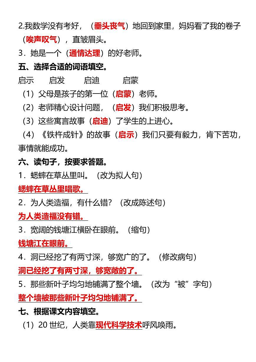 【2025秋新版】部编版四年级上册语文期末模拟试卷第2页