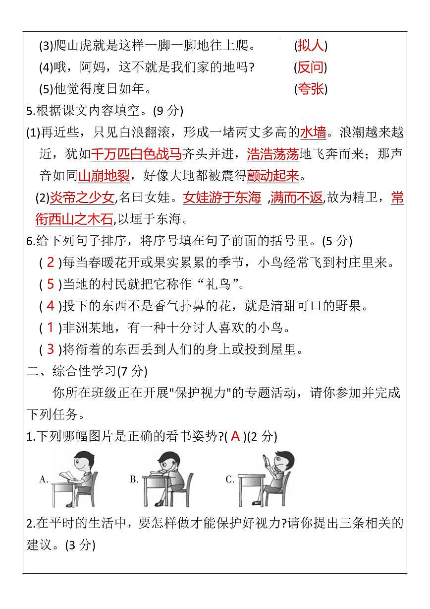 【2025秋新版】部编版四年级上册语文期末综合测试卷第2页