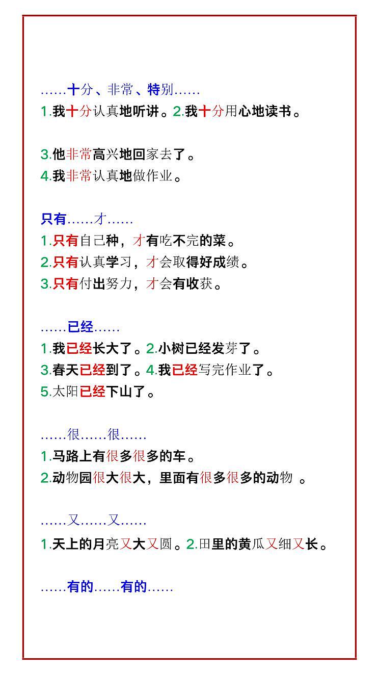 【2025秋新版】二年级语文上册期末专项练习 必考基础句式第2页