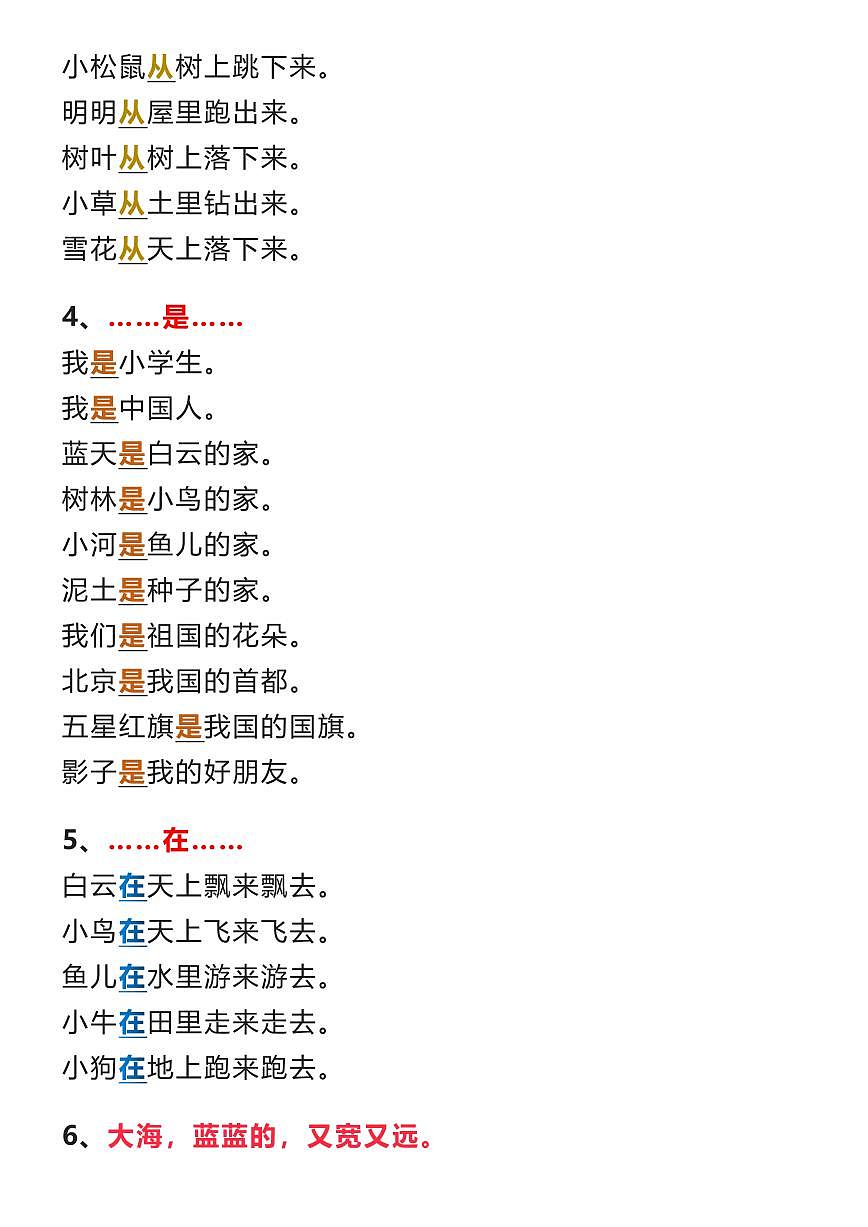 【2025秋新版】一年级上册语文期末专项练习重点句子仿写汇总第2页