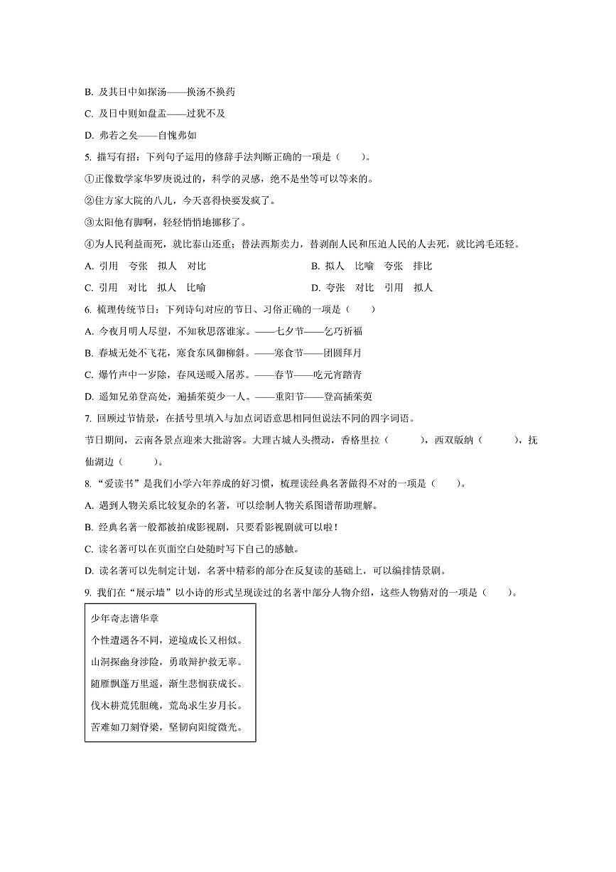 2024-2025学年云南省玉溪市统编版六年级下册期末考试语文试卷第2页