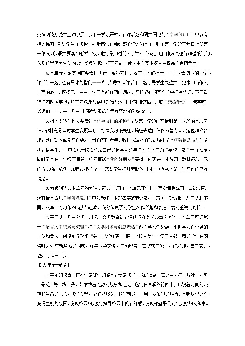部编版2024三年级上册语文《第一单元大单元教学》 教案第2页