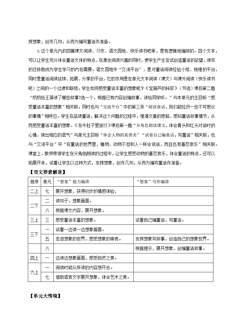 部编版2024三年级上册语文《第四单元大单元教学》教案第2页