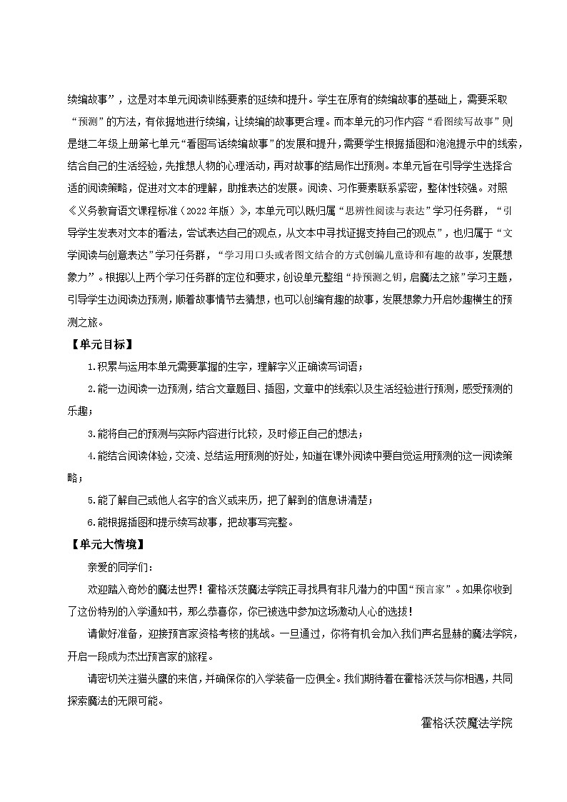 部编版2024三年级上册语文《第三单元单元解读》 教案第2页